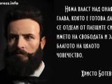 Скандал за грамадно златно имане погубил Христо Ботев във врачанския балкан