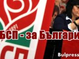 БСП скъса с циганите завинаги