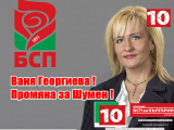 Ваня Георгиева от Шумен с апел към всички нас !