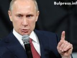 Напрежението расте: Путин притиска САЩ да се изтеглят от България