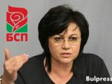 Корнелия Нинова: БСП започва национална кампания срещу шуробаджанащината
