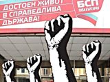 Позицията на ИПТ в БСП ,,Социализъм 21 век
