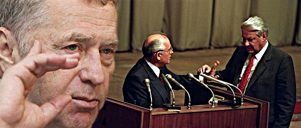 Жириновски: Горбачов и Елцин са престъпници