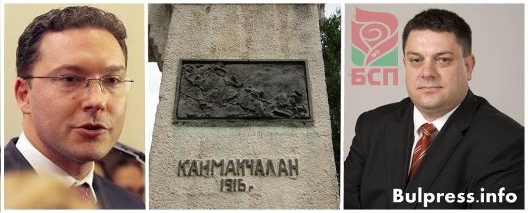 Атанас Зафиров от БСП към Митов: Как ще реагираме за поругаването на паметника на връх Каймакчалан?