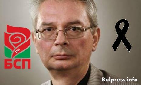 Почина лидерът на БСП в Пловдив проф. д-р Красимир Мурджев