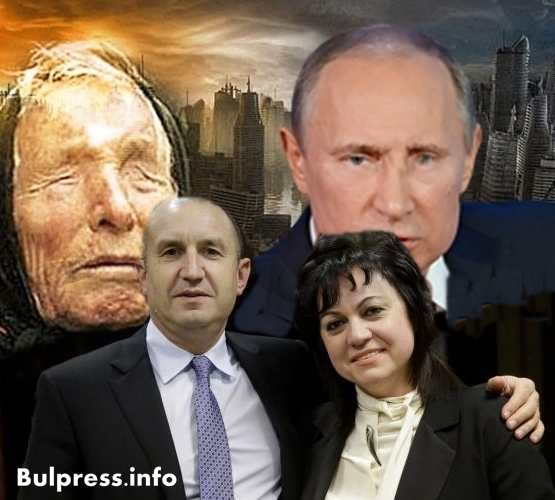 Ванга, Путин, Нинова и Радев + ВИДЕО