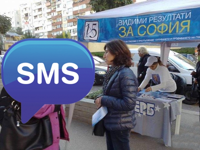 Христина Семерджиева! Кой въведе SMS управлението в страната?
